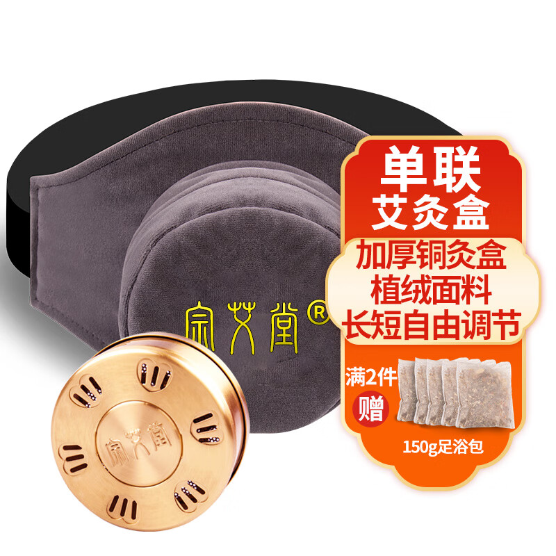 宗艾堂ZAT-A02艾灸盒:价格走势与品质比较