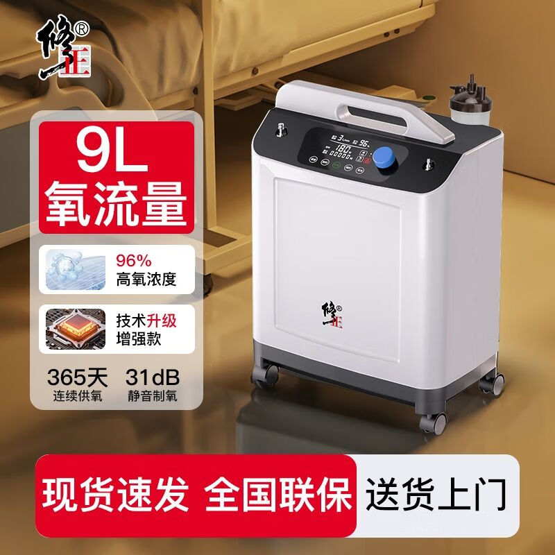 修正老人吸氧机孕妇氧气呼吸器家用制氧机小型便携 大水杯5雾化款【6可调】标准 修正降噪技术新升【5年质保 国联保】