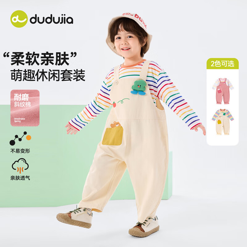 嘟嘟家宝宝套装春季男童T恤背带裤两件套春款女童上衣裤子儿童衣服童装 奶油白 90