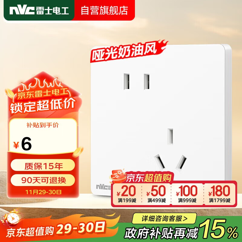 NVC雷士电工 开关插座 10a斜五孔插座 86型暗装插座面板 N25奶油白