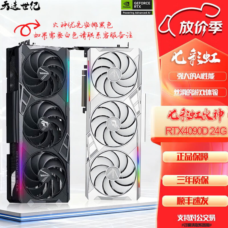 七彩虹火神/水神RTX4090显卡/AD OC/战斧/ULTRA/IGAME 七彩虹火神RTX4090D 24G