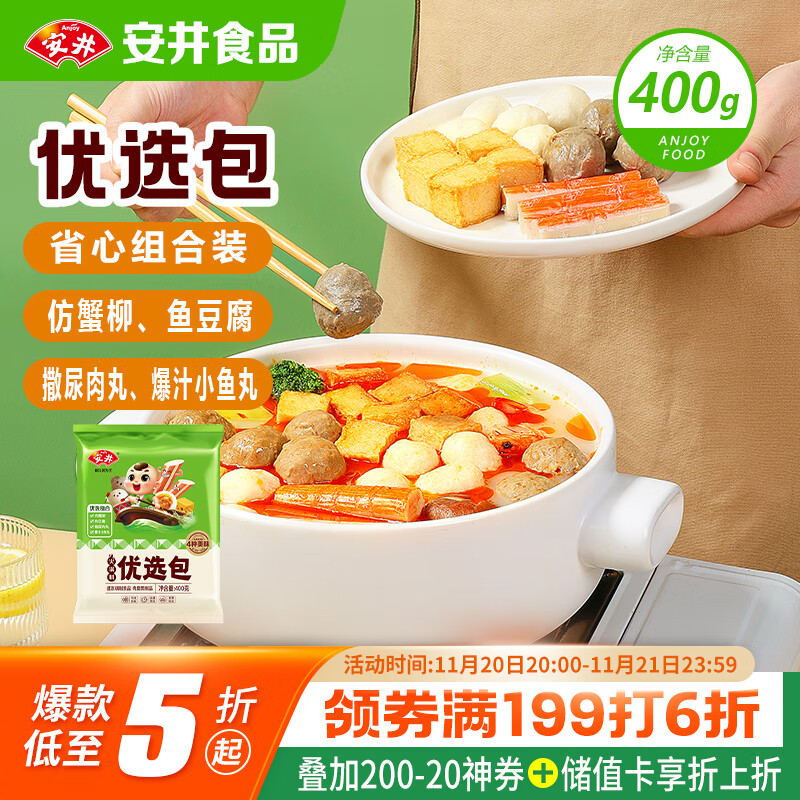安井烧烤火锅食材丸子组合 400g 撒尿肉丸鱼豆腐仿蟹柳爆汁小鱼丸