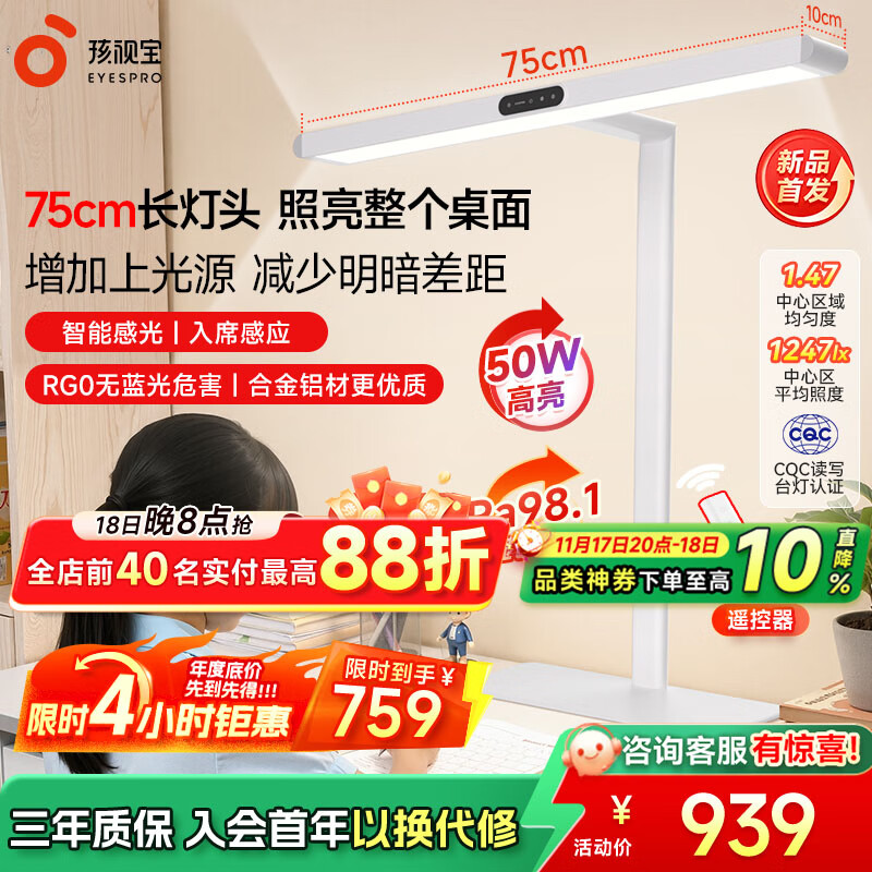 孩视宝桌面护眼大路灯学生学习专用护眼灯儿童书房长桌阅读台灯床头夜灯 50W【R系列标准款】台式大路灯