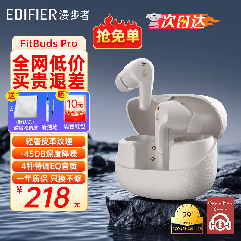 漫步者（EDIFIER）FitBuds Pro真无线主动降噪蓝牙耳机太空舱入耳式低延迟轻奢学生音乐游戏运动礼物适配于苹果华为 【皮革纹理设计】晨曦白+收纳袋