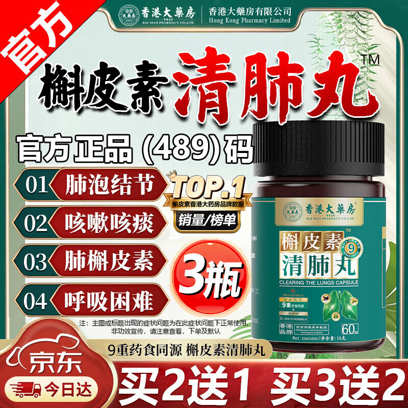 香港大药房有限公司槲皮素清肺丸戒烟肺结节补肺润肺维菲赫哈希小绿瓶卡曼宁槲皮素 3瓶装【中度推荐98%顾客选择】买2送1