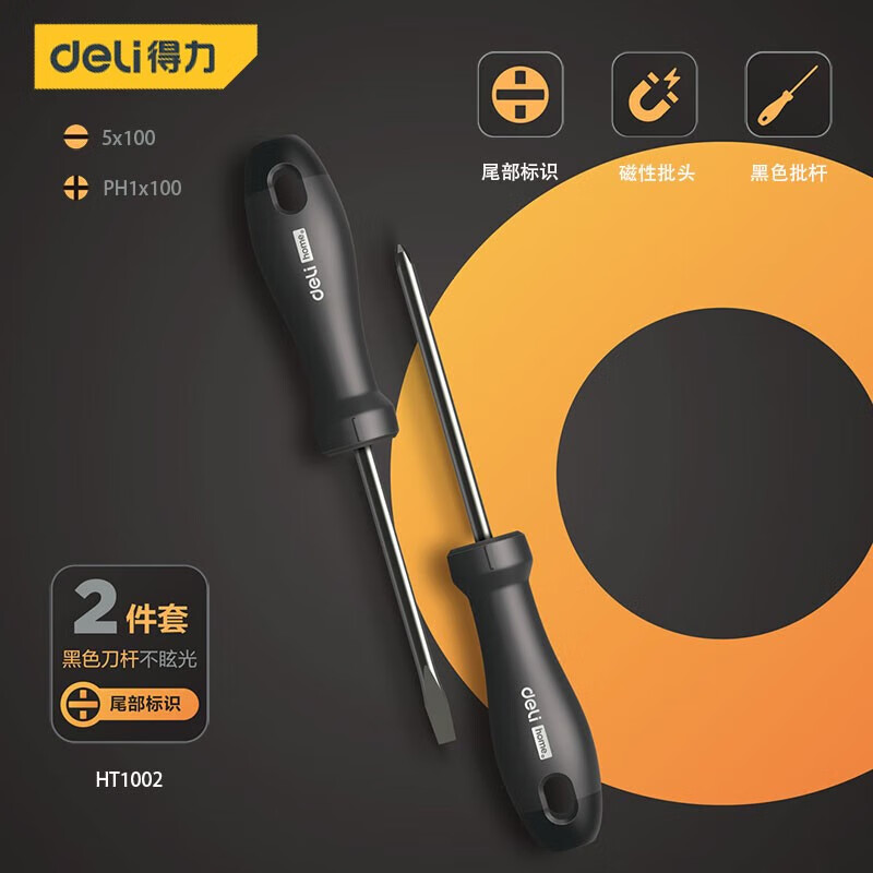 得力螺丝批一字十字螺丝刀强磁家用改锥套装home 螺丝批2件套HT1002