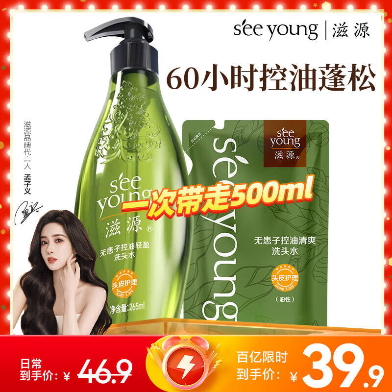 先领78-30卷 滋源 无患子控油清爽洗发水500ml 48元 折24/瓶 - 特价的 先领78-30卷 滋源 无患子控油清爽洗发水500ml 48元 折24/瓶 - 特价的