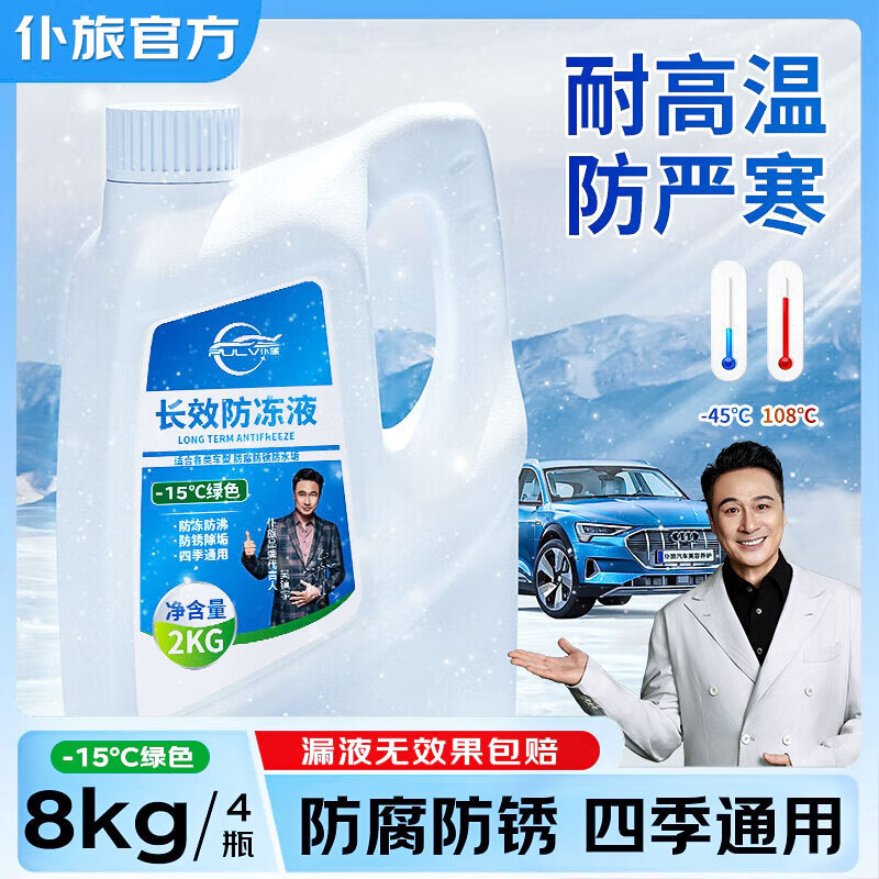 仆旅防冻液-25℃汽车冷却液红色绿色水箱宝发动机货车冷冻液防腐通用 8kg -15°C 绿色 防冻液【4瓶装】