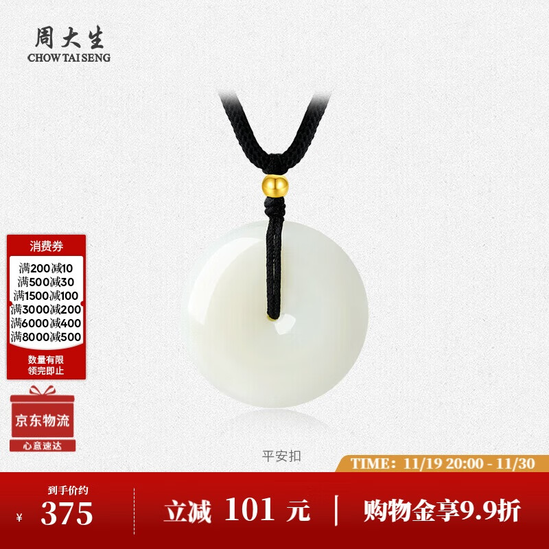 周大生和田玉吊坠18K金小金珠平安扣玉石挂坠送男友女友生日礼物