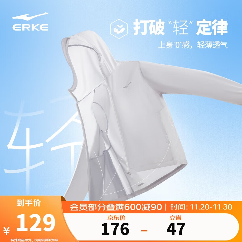 鸿星尔克【于适同款】防晒衣男夏季新品夹克风衣外套连帽UPF100+运动上衣