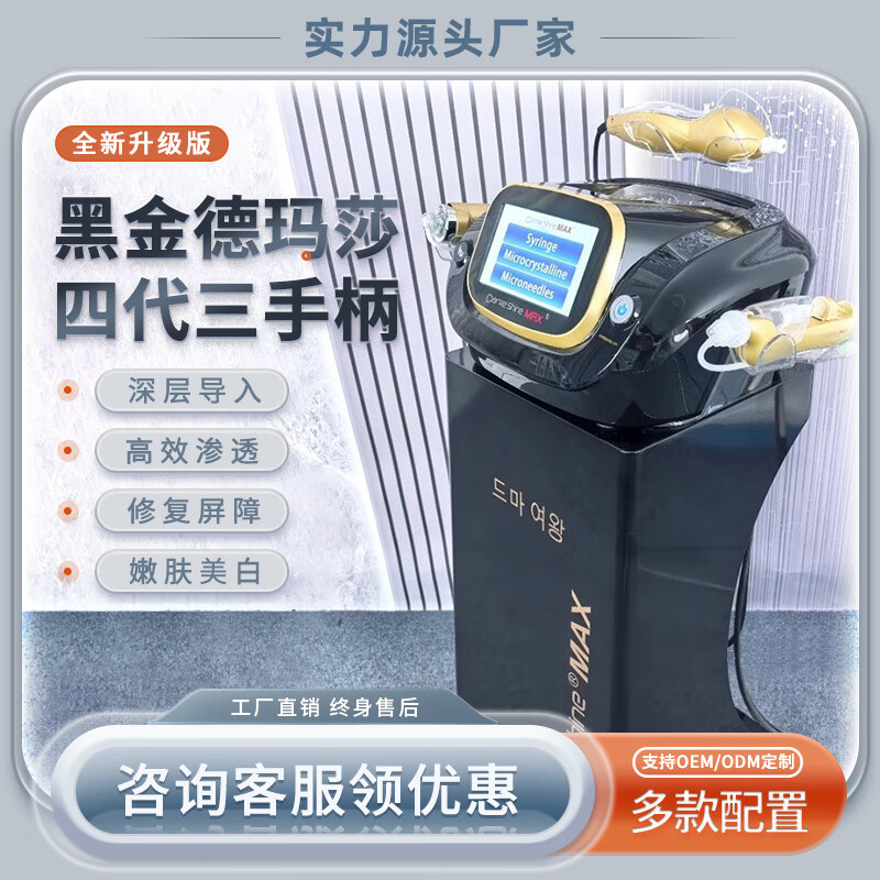 黑金德玛莎水光机全自动负压自打不漏液微晶枪三四 黑金三代双手柄