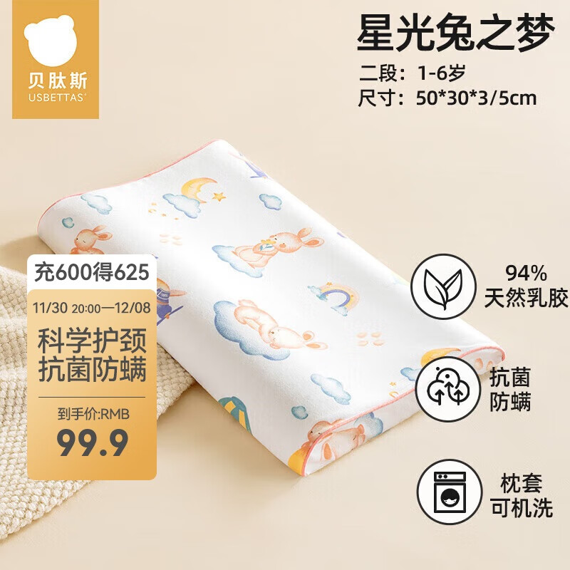 贝肽斯儿童枕头天然乳胶枕1岁-6岁定型宝宝护颈安抚枕 星兔50*30*3/5cm