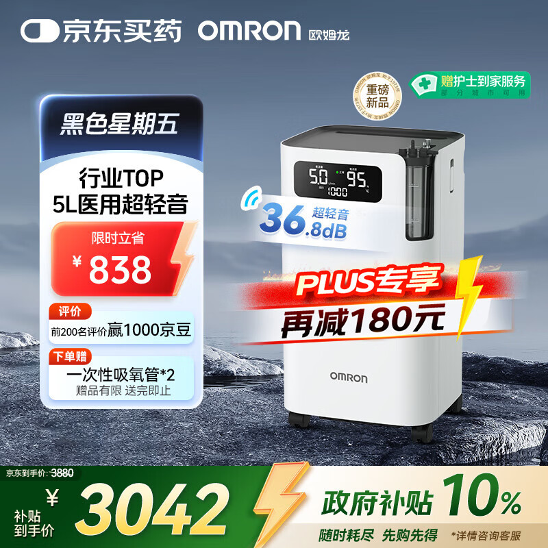 欧姆龙(OMRON)5L升制氧机家用老人医用级吸氧机超轻音雾化氧气机Y-5103W
