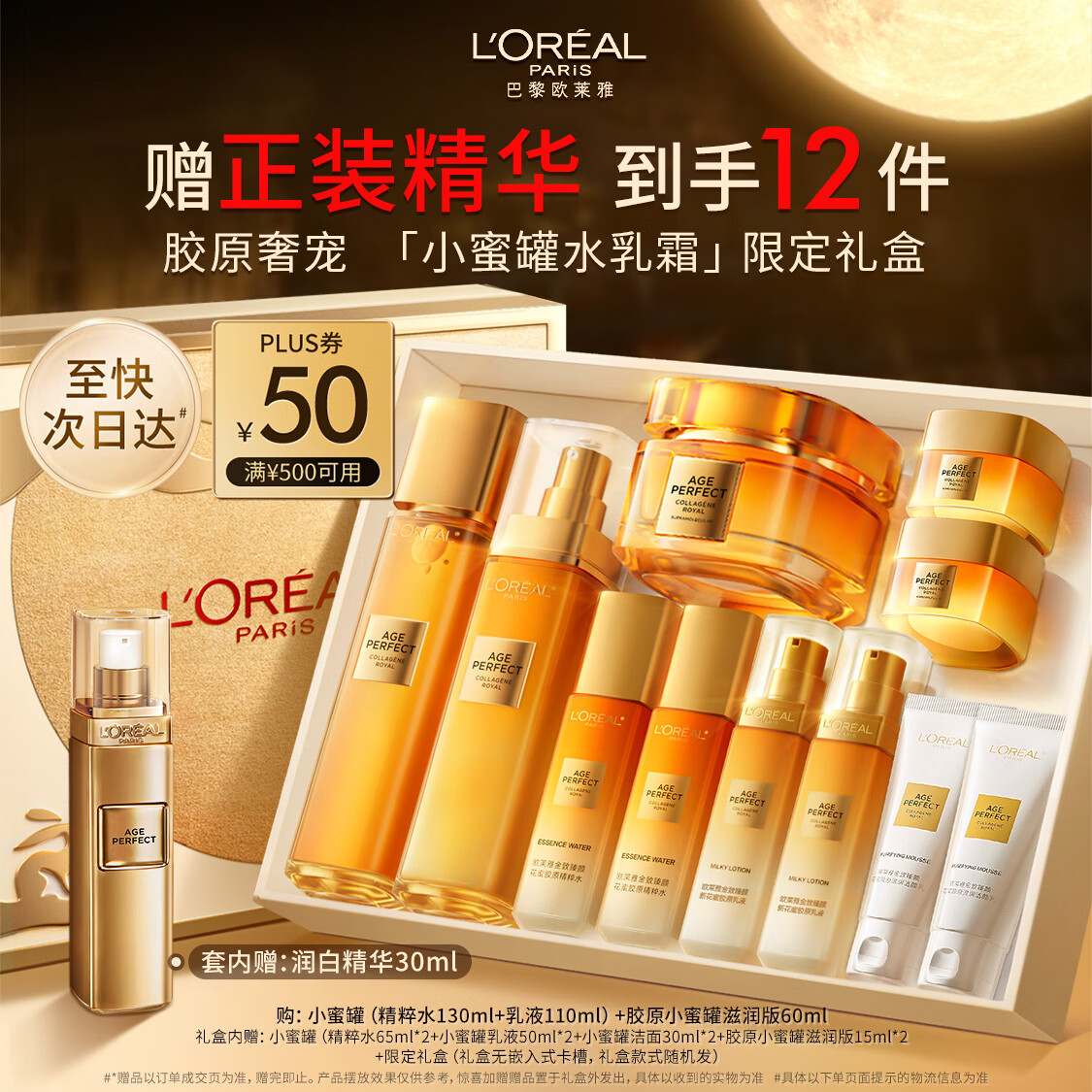 欧莱雅小蜜罐水乳霜限量礼盒护肤品套装化妆品补水保湿抗皱生日礼物