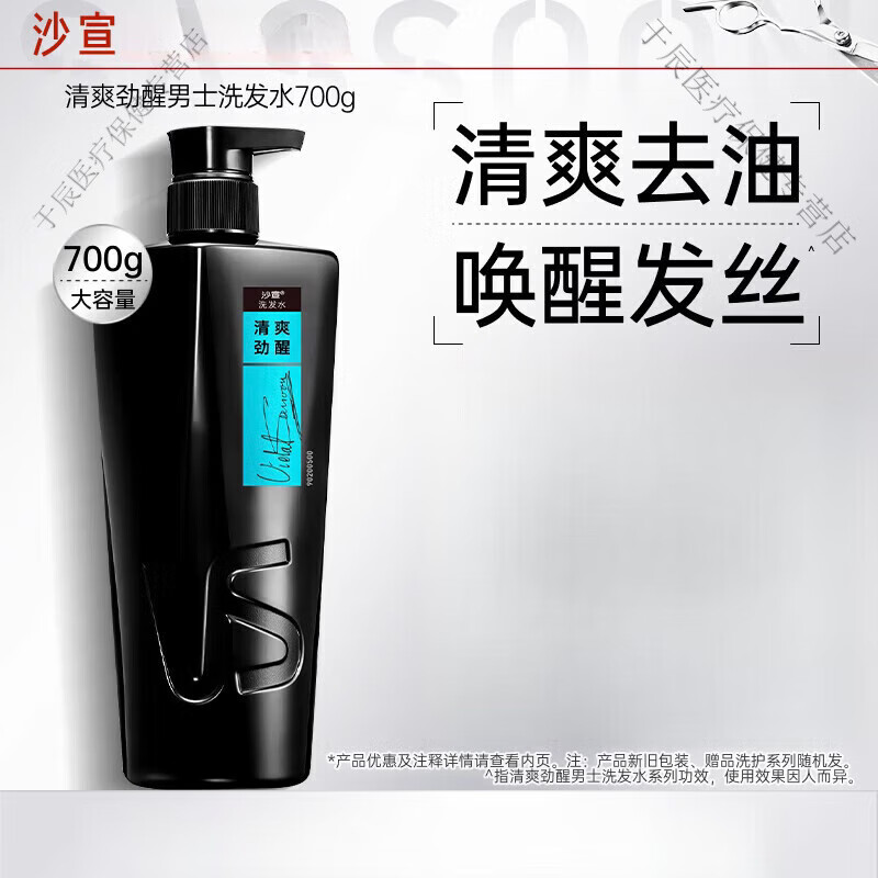 沙宣VS洗发水露男士专用洁净头屑/清爽头皮/保湿护发 清爽劲醒男士洗发水700g