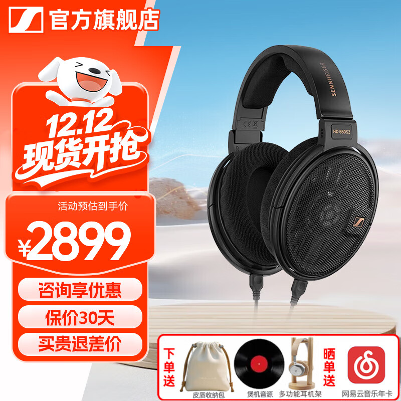 森海塞尔（Sennheiser）头戴式耳机 开放式HiFi高保真音乐耳机耳麦 舒适佩戴发烧级耳机 HD660S2 【HIFI开放式动圈耳机】
