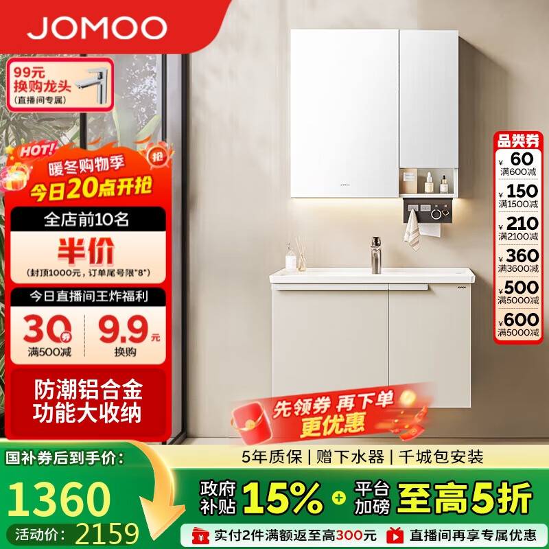 九牧（JOMOO）浴室柜 陶瓷一体盆铝合金洗手盆柜组合大收纳80cm A2750-74AT-1