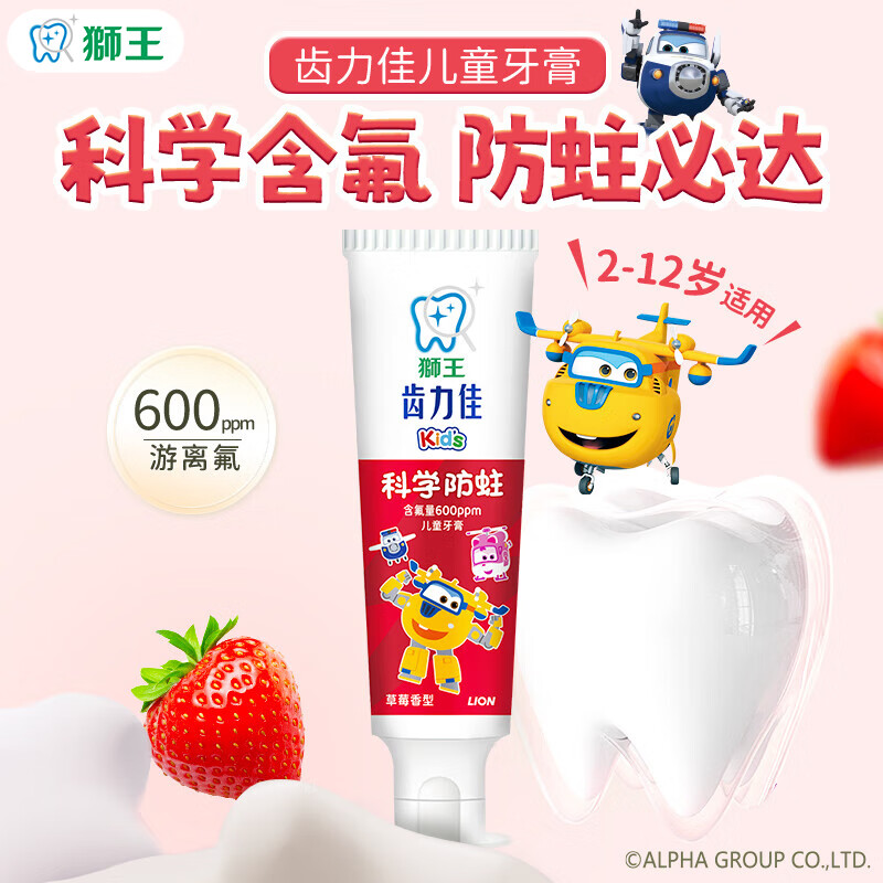 狮王（Lion）齿力佳儿童牙膏宝宝牙膏婴幼儿牙膏木糖醇含氟防蛀2-12岁果味单支 果香型 50g*1支 草莓味