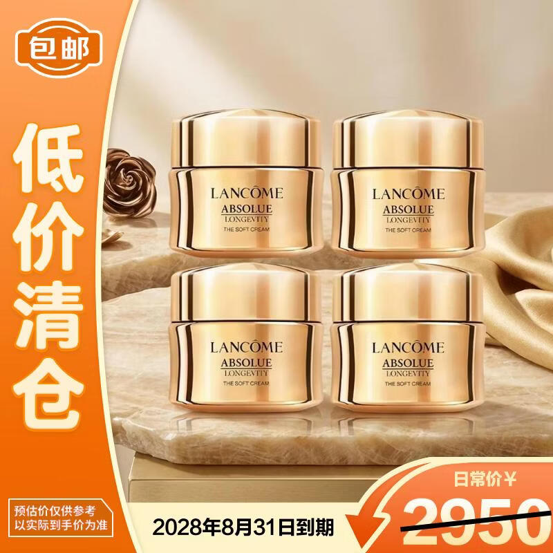 兰蔻菁纯面霜15ml*4轻盈型玻色因抗皱滋润礼物【临期清仓】