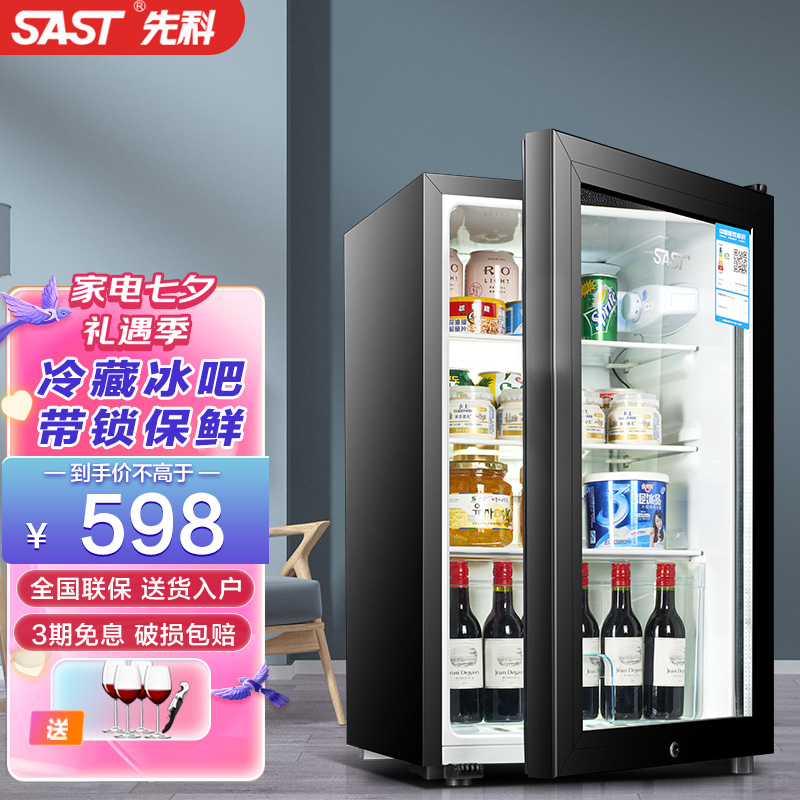 先科（SAST）迷你单门冰箱冰吧小型 家用宿舍小电冰箱节能冷