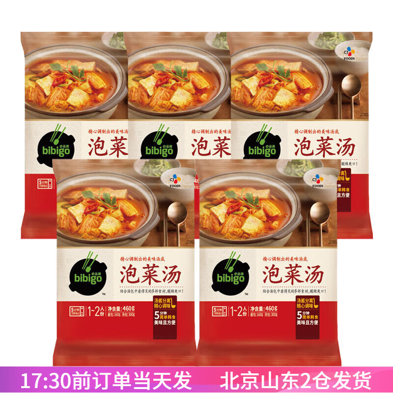 必品阁（bibigo）希杰必品阁bibigo韩式泡菜汤酱速食韩国辣白菜火锅汤底网红 泡菜汤460g*5