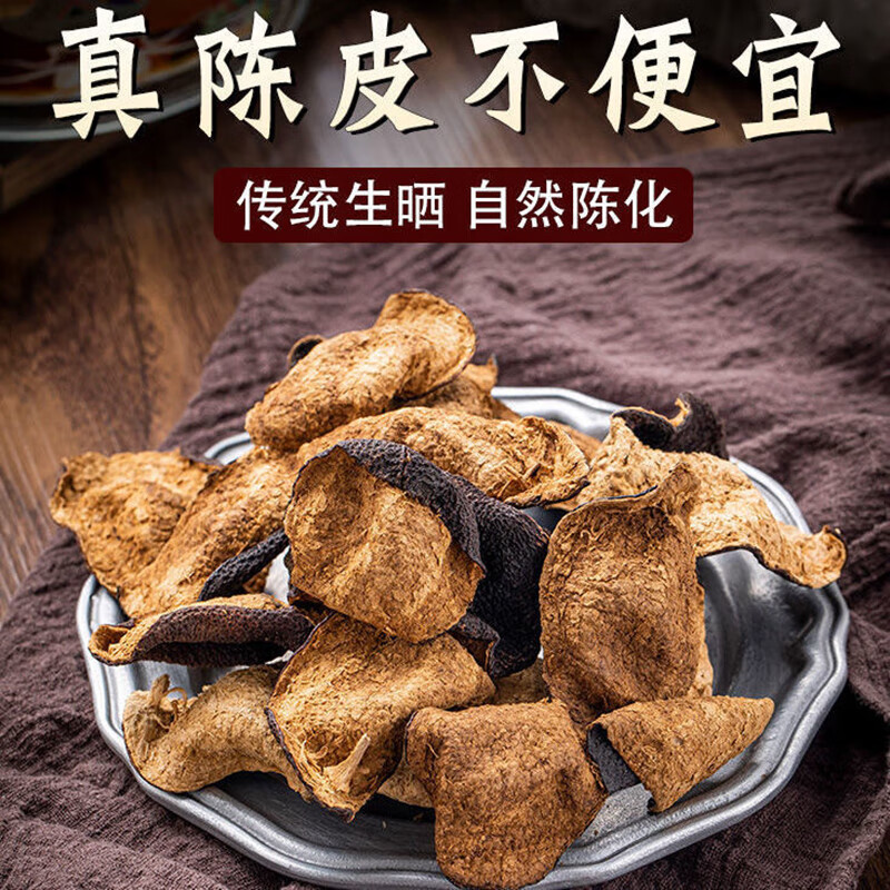 饮矿新会老陈皮10年十年陈皮干泡水泡茶橘皮干正宗广东特产 两罐共500g