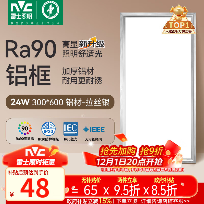 ��ʿ��NVC�����������۰�Ƽ��ɵ���300x600��������������LED����ƽ������