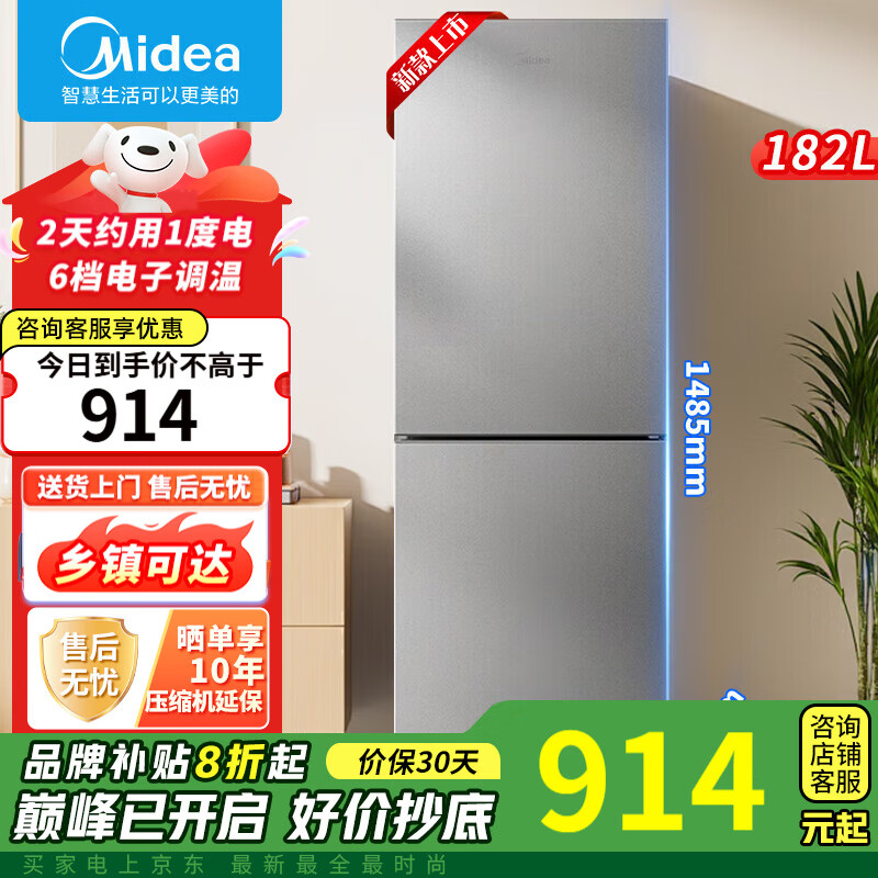 美的（Midea）【国家补贴15%】182升双开门小户型家用客厅租房宿舍冰箱可冷藏冷冻小户型低音运行节能小冰箱 【双门小