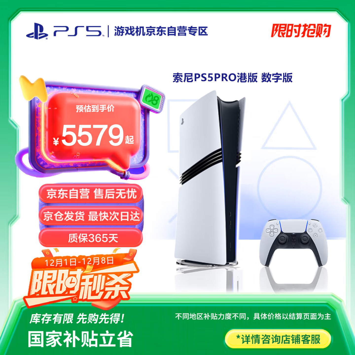 PlayStation索尼（SONY）PS5主机 PS5PRO游戏机数字版正品2TB轻薄款家用支持4K蓝光体感手柄  [港版PRO数字版]