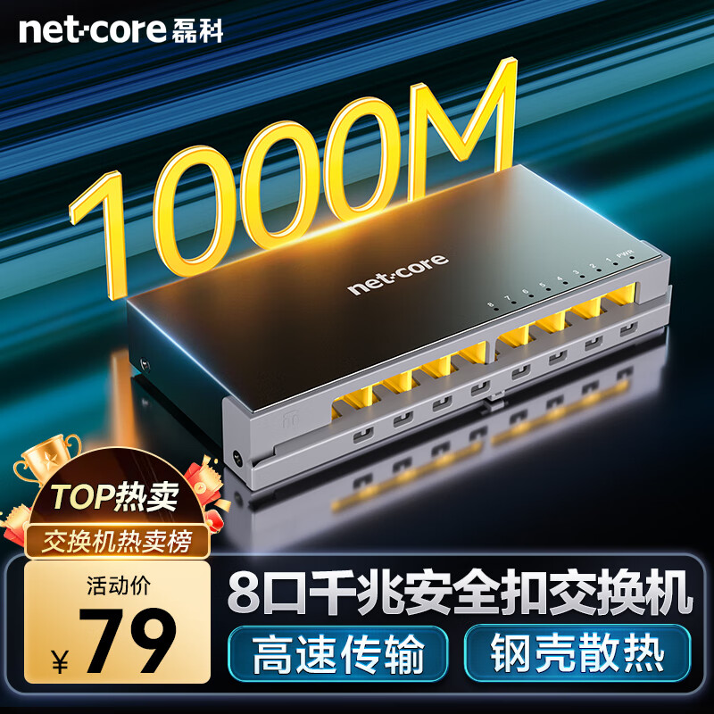 磊科（netcore）S8GTK 8口千兆交换机 监控网络网线安全扣分线器 企业级家用宿舍分流器 适配弱电箱 兼容百兆