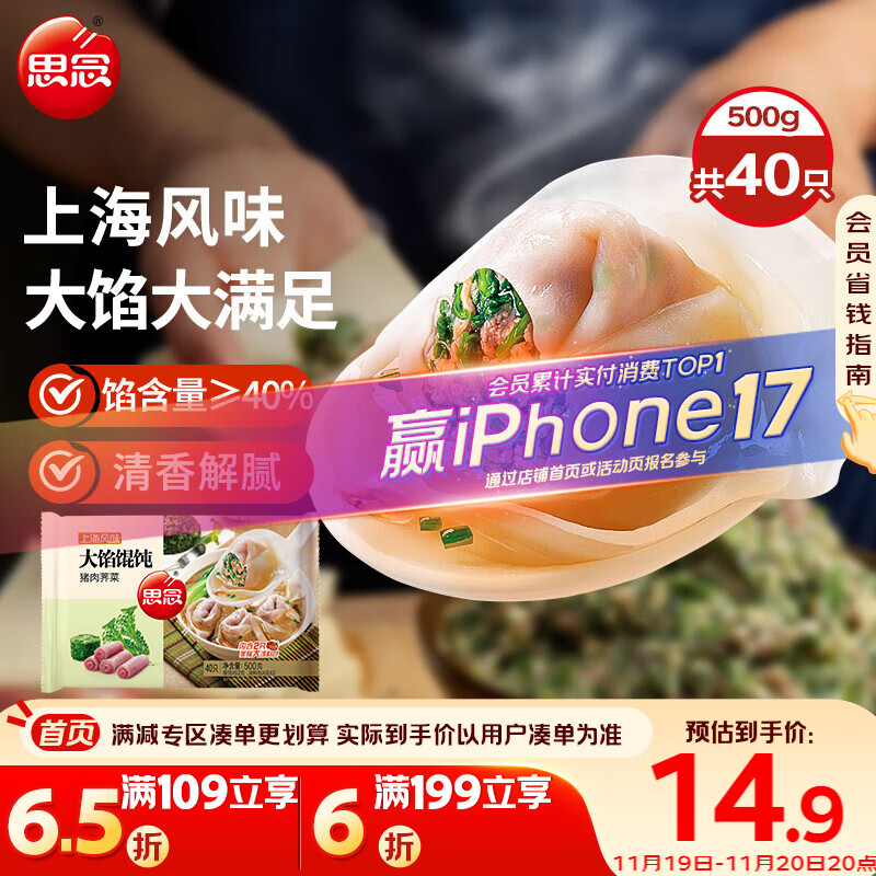 思念大馅馄饨猪肉荠菜500g40只 早餐食品速冻馄饨生鲜速食食品混沌