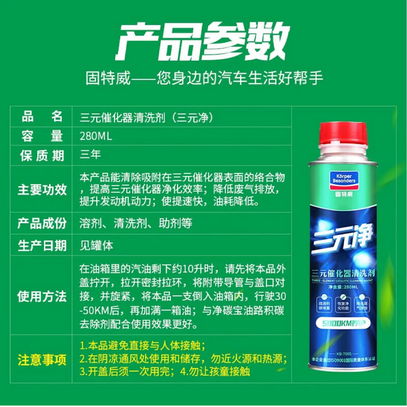 四瓶三元净【单瓶280毫升】固特威三元催化器清洗剂疏通三元堵塞 适用大众三元催化剂清积碳和三元催化汽油燃油宝 pea燃油宝清洁积碳疏通三元催化器堵塞降低排放年检
