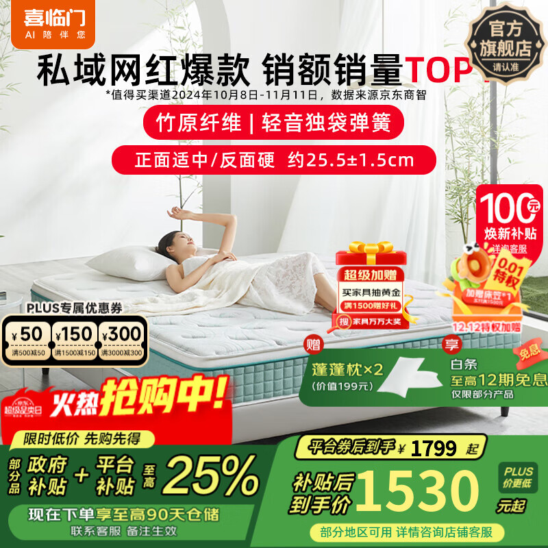 喜临门政府补贴进口乳胶软硬两睡厚垫抗菌防螨独立弹簧床垫席梦思光年 光年plus3.0-厚25.5cm 1.8*2米