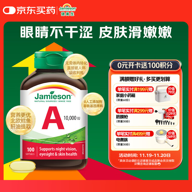 健美生（Jamieson）高含量维生素A胶囊 10000IU*100粒/瓶源自野生鳕鱼活性高天然萃取