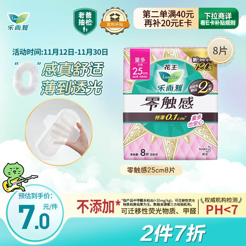乐而雅花王零触感特薄日用护翼型卫生巾25cm8片姨妈巾京东自营新国标