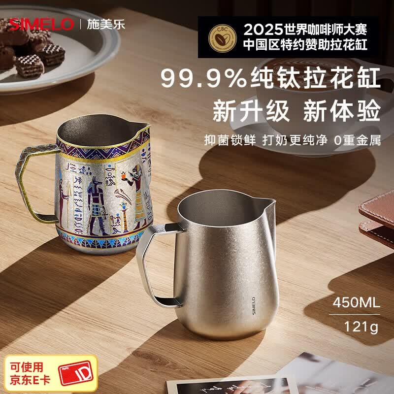 SIMELO施美樂純鈦拉花缸咖啡拉花杯打奶缸奶泡杯壓紋尖嘴刻字定制 璀璨銀河450ML內(nèi)外純鈦99點(diǎn)9