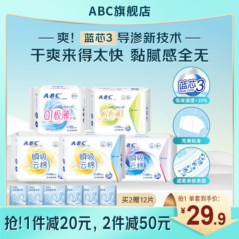 0.3元/片！拍2件36.8元！ 领补贴 ABC 卫生巾日夜用套装52片 赠6片 - 线报酷