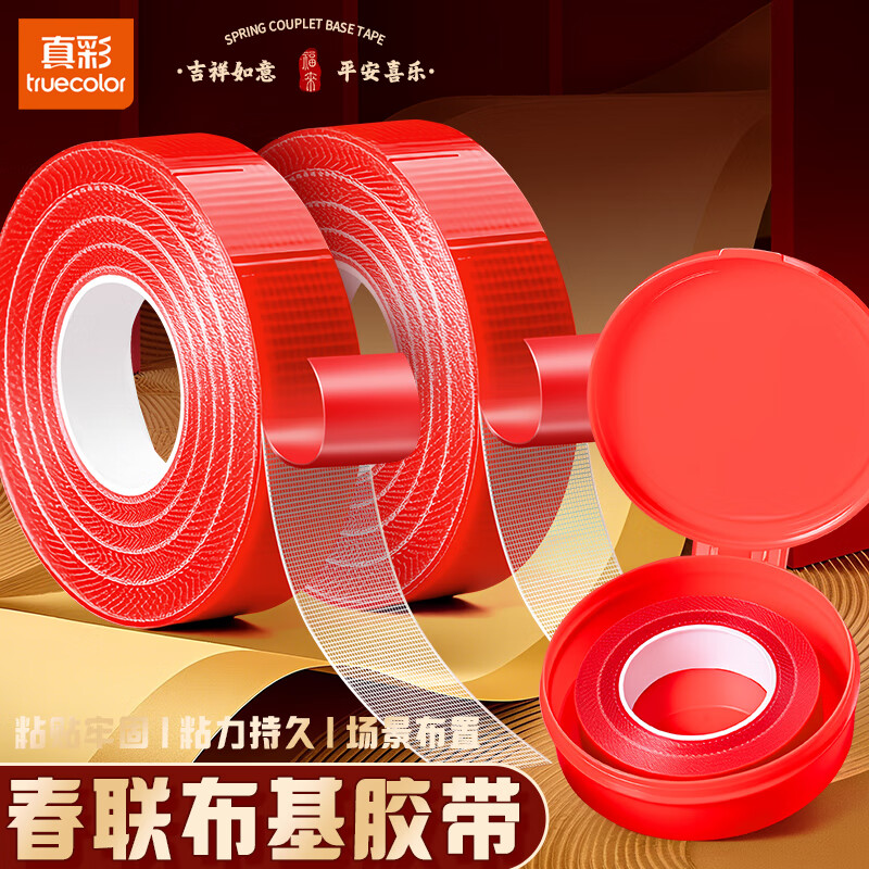 真彩(TRUECOLOR)春联对联双面胶网格无痕易撕强力胶婚车婚房新居墙面门联胶带 春联胶带【1.8cm*10m】升级强粘-3个盒装