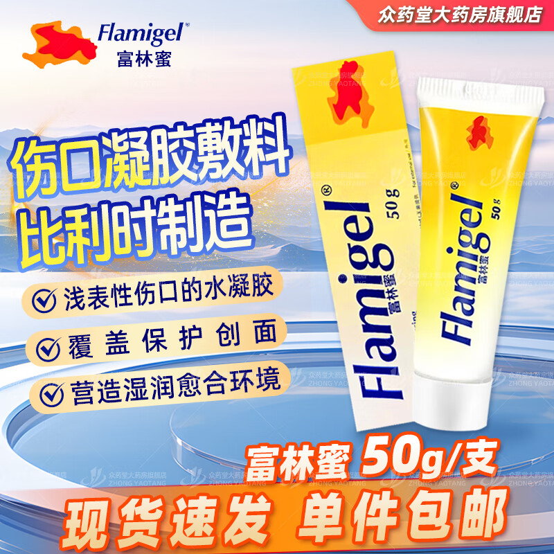 ���ڲ����������ۣ�FLAMIGEL���˿���������  ˮ��������������˸�ҽ�ôٽ����� 50g*1֧���ٽ����ϡ�������