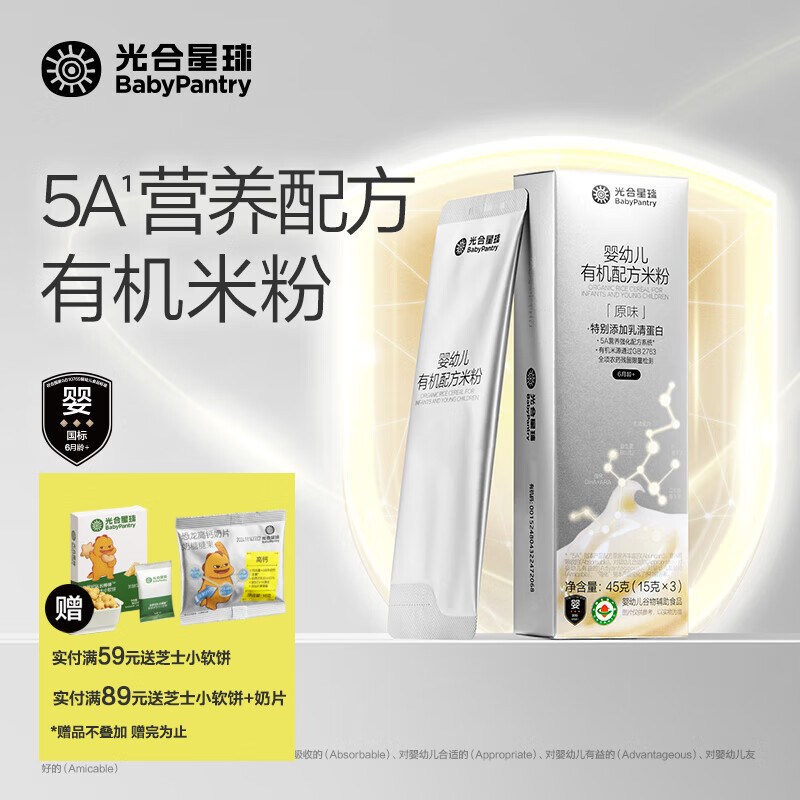 光合星球【新品首发】babycare米粉婴幼儿辅食营养米糊有机配方高钙铁锌 【米粉试吃装】  45g*1盒