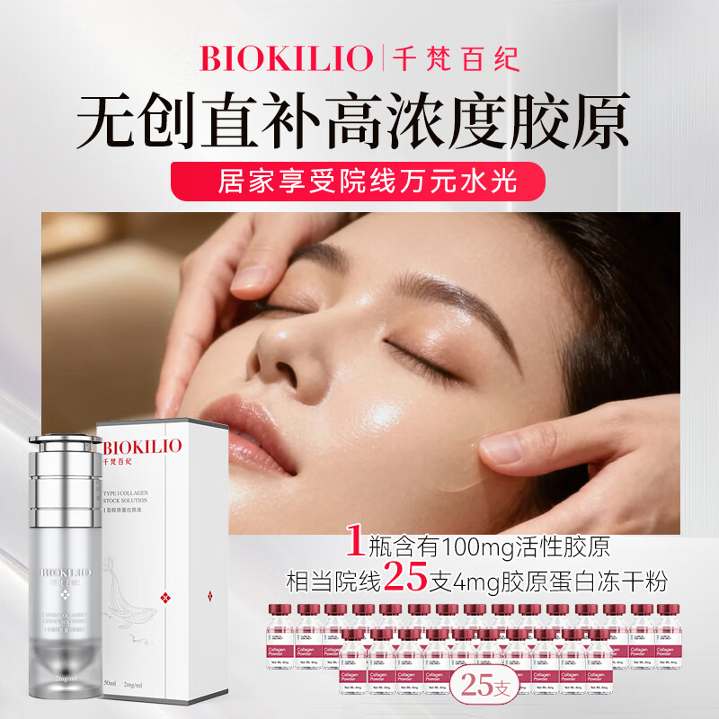 千梵百纪I型活性胶原蛋白原液熬夜修护晒后补水抗衰抗皱提拉紧致提亮肤色 【会员体验装】胶原原液小样1袋(2ml)