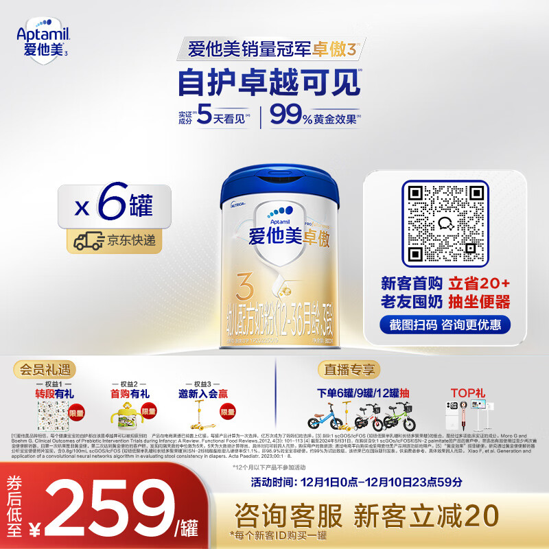 爱他美（Aptamil）卓傲幼儿配方奶粉3段（12—36月龄）800g*6罐  卓傲自护益生元