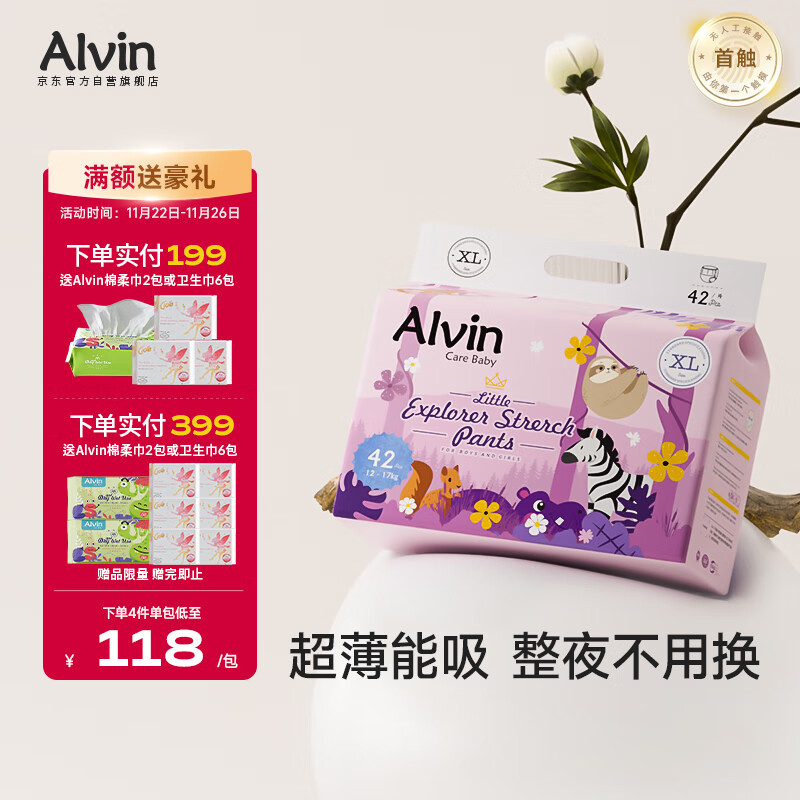 艾薇儿Alvin小探险家超柔轻薄拉拉裤XL码42片柔软亲肤干爽薄款透气夏天
