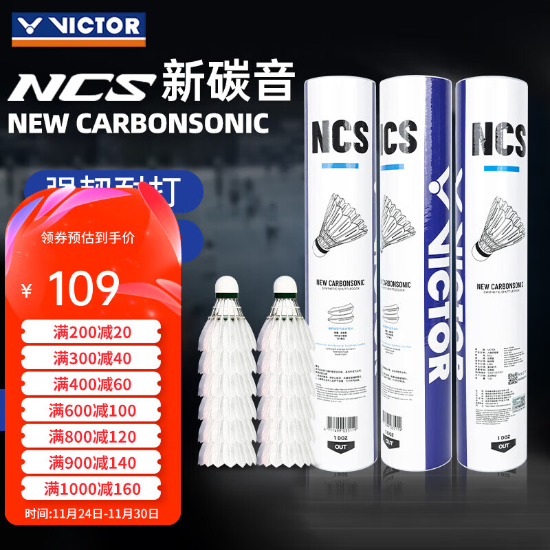威克多（VICTOR）胜利羽毛球NCS新碳音球人造球真实球感训练球耐打室外防风12只装 【77速】新NCS碳音球 1筒 【12只】
