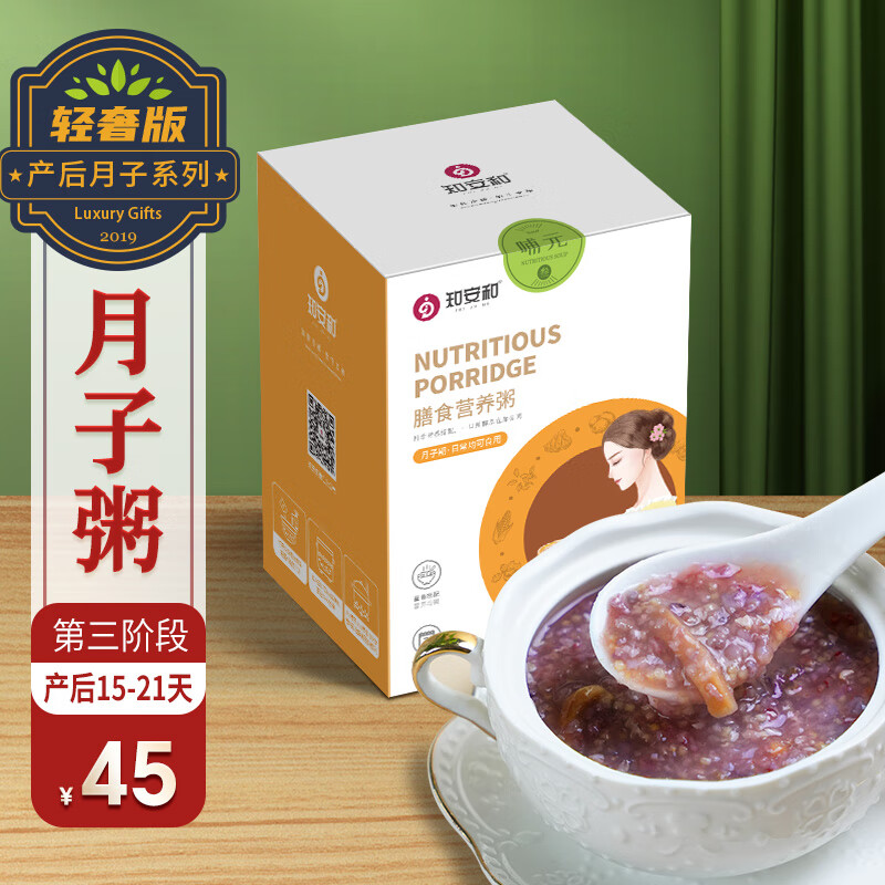 知安和月子粥营养月子餐产后粗杂粮粥顺产剖腹产小产坐月子产妇营养补品 月子粥第三阶段（15-21天）