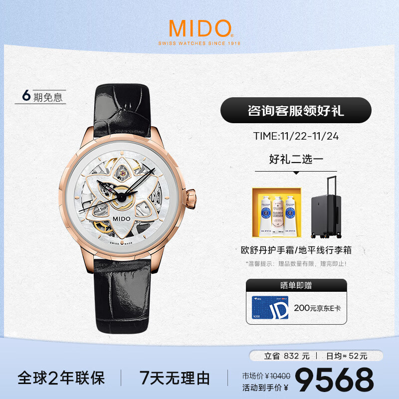 美度（MIDO）瑞士手表 花淅系列 绽放款 暖阳金 时尚优雅 机械皮带女表