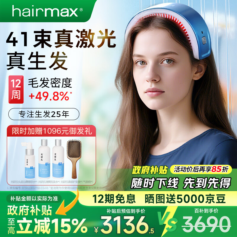 HAIRMAX41光束激光生发仪生发帽头皮护理防脱密发增发LaserBand41天际蓝