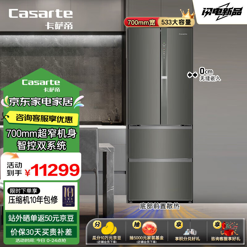 卡萨帝（Casarte）【揽光】533L法式门冰箱零距离自由嵌入式MRA低氧窖藏养鲜BCD-533WGCFDM4WKU1(灰) 国家补贴