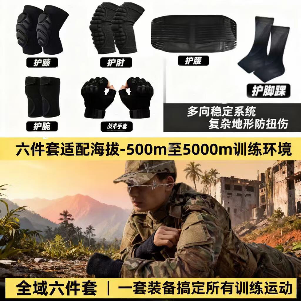 新兵役前训练护膝护肘护腕战术爬行护具内置防护套装当兵军训护腿 【6件套】护腰+护脚踝+手套+护腕+护膝+护肘 L码【建议130-180斤】