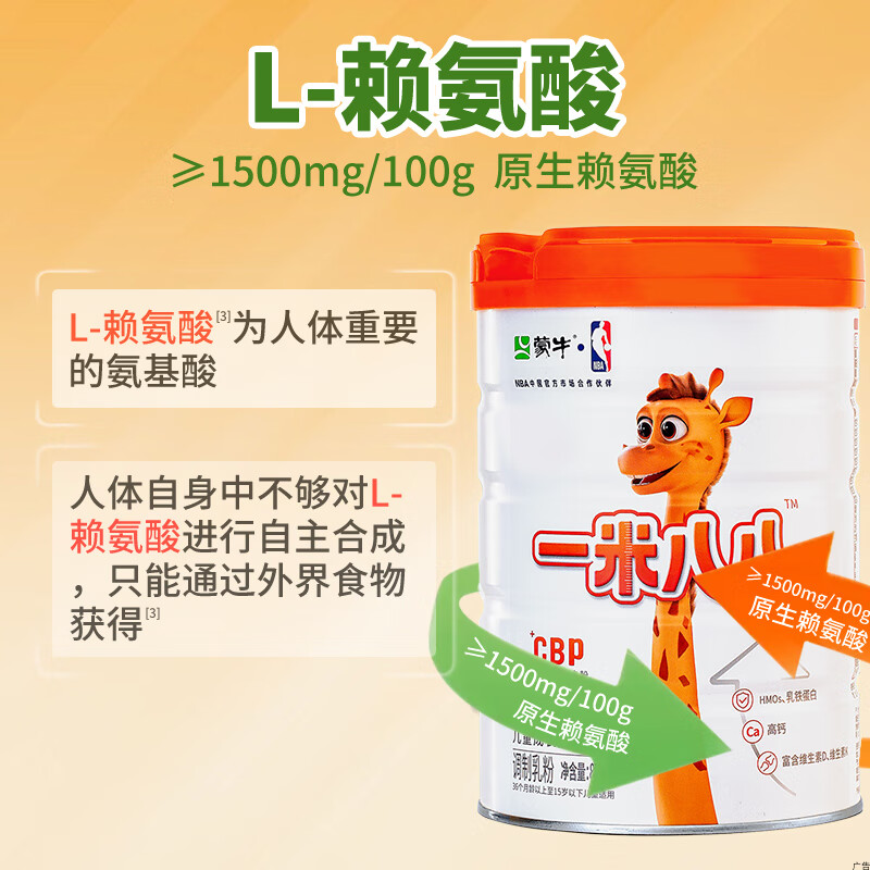 蒙牛一米八八儿童高钙奶粉 3-15岁儿童中小学生CBP赖氨酸高钙牛奶粉 一袋体验装300g(25g*12条)